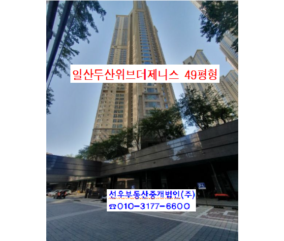 고양시 일산서구 탄현동 일산두산위브더제니스 49평형