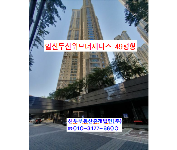  고양시 일산서구 탄현동 일산두산위브더제니스 49평형