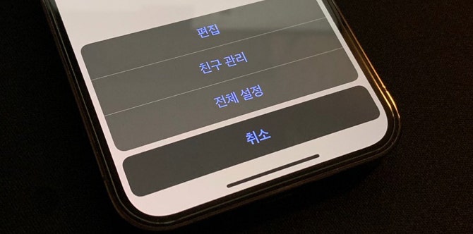  카톡 친구 사라짐 해결 방법은?