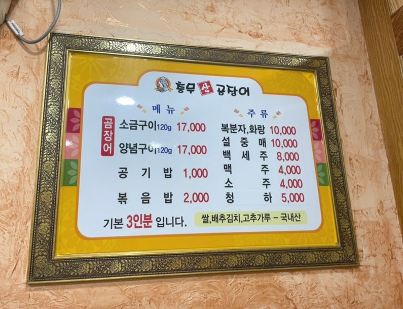충무산곰장어 행운점 사진 2