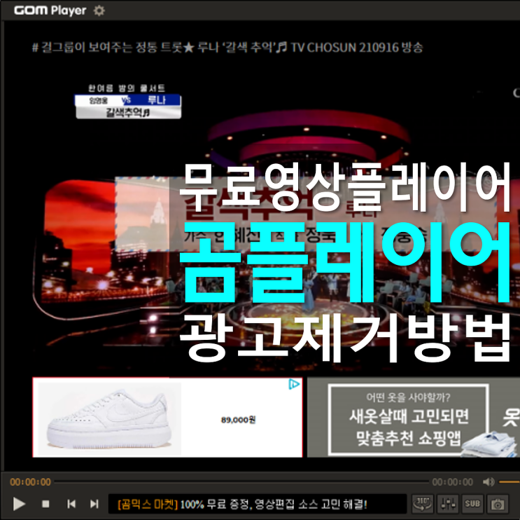  곰플레이어 다운로드 및 곰플레이어 광고 제거 설정 방법