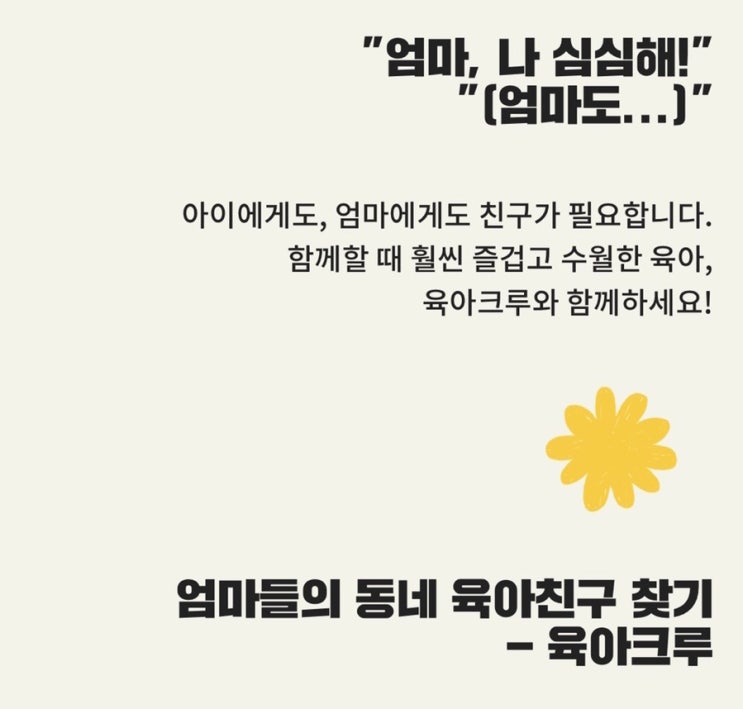  산후 우울증, 육아우울증 함께 해소할 동네 육아친구 찾기 커뮤니티 <육아크루>