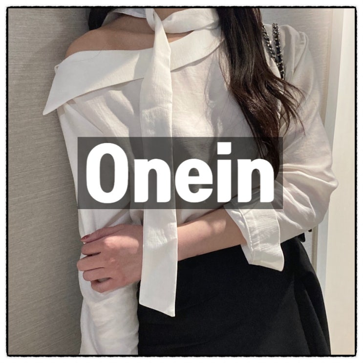 20대여성쇼핑몰 Onein 예쁜 여자블라우스 20대여성쇼핑몰 Onein 예쁜 여자블라우스