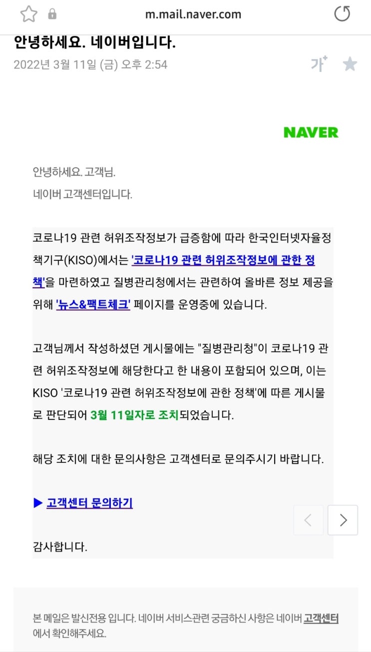 질병청 검열? 코로나19 관련 가짜뉴스라고 신고 당한듯?  빅황당!!