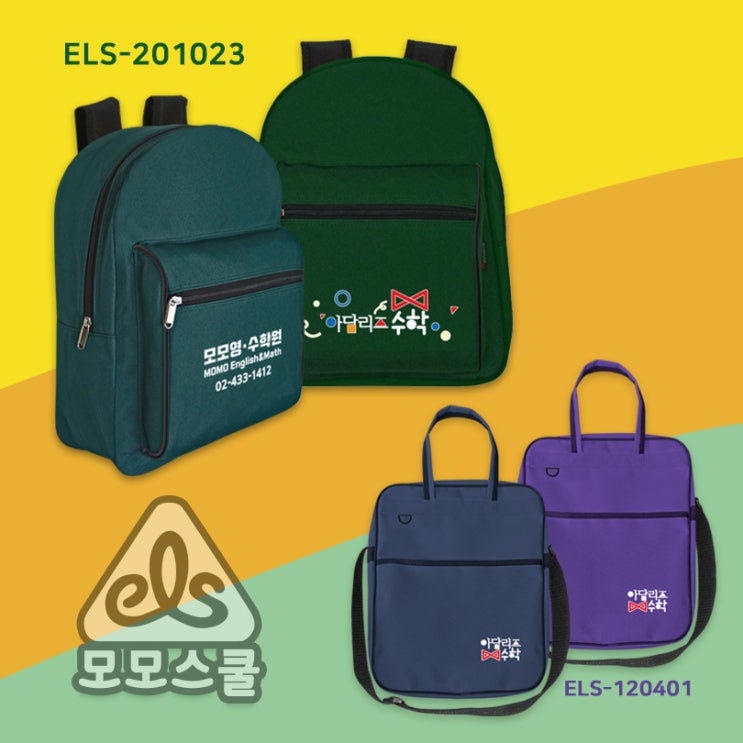  초등학생 학원가방 학원백팩 학원배낭 신학기 보조가방 제작