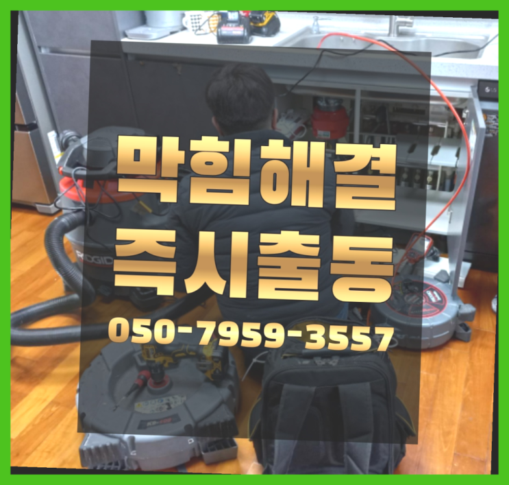  변기배관막힘 ?변기,하수구,씽크대막힘 빠른 출장 대박!!!!