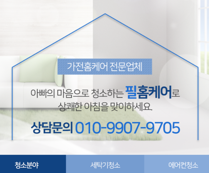  인천 세탁기청소 비용