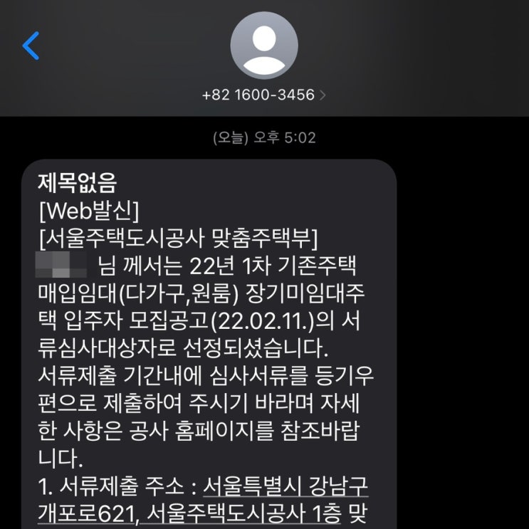 오늘 일상 | SH장기미임대 서류제출 대상자 발표c 여전히 계속되는 고민