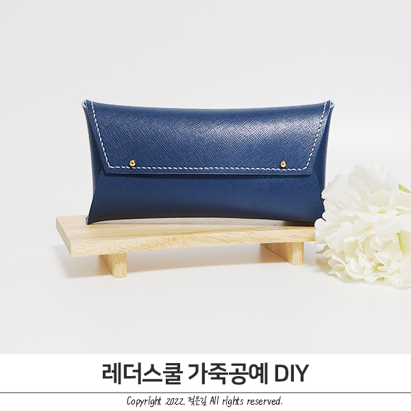 가죽공예DIY키트 새로운 취미 레더스쿨 가죽 필통 만들기 가죽공예DIY키트 새로운 취미 레더스쿨 가죽 필통 만들기
