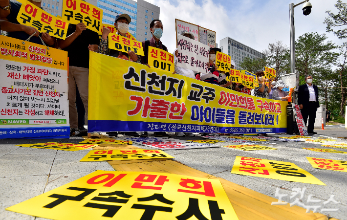 법원, 2심도 "신천지 조직적이고 계획적인 모략전도 위법" 판결 법원, 2심도 "신천지 조직적이고 계획적인 모략전도 위법" 판결
