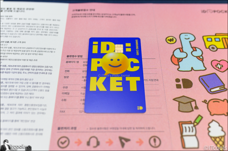  중학생 고등학생 전용 신용카드 삼성 ID 포켓 카드