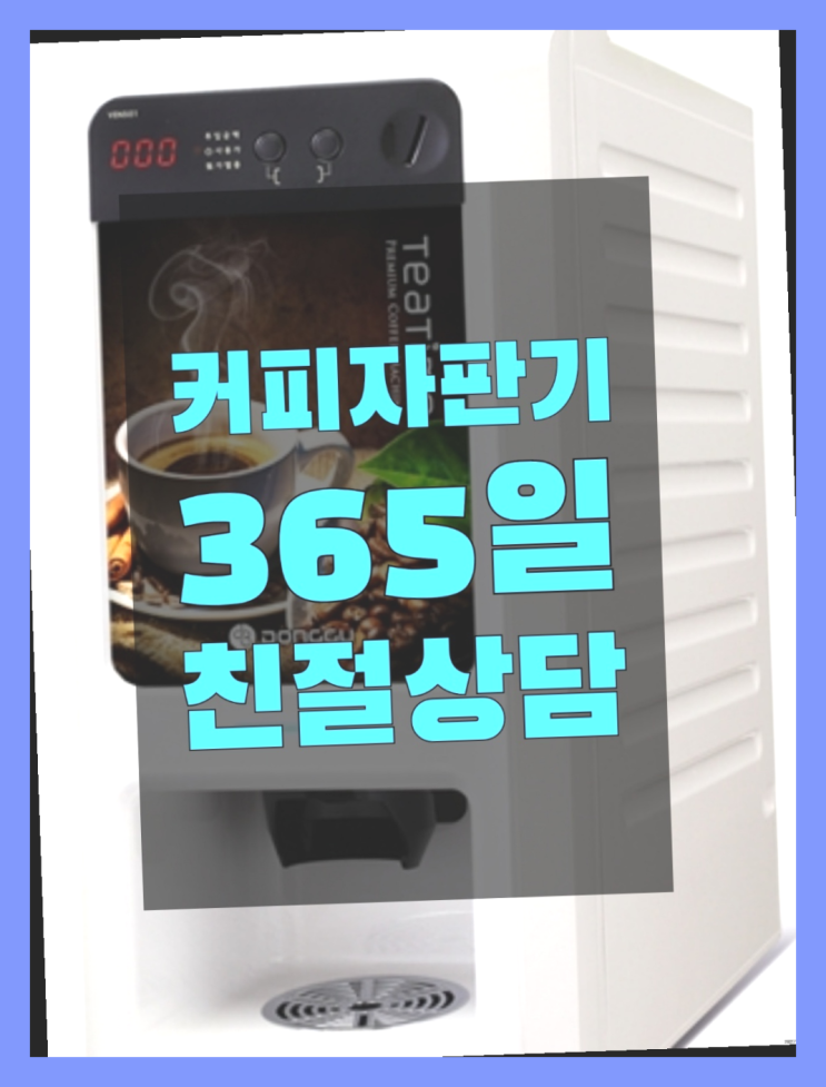  커피머신렌탈  무상임대/렌탈/대여/판매 저렴한 올커벤 무료서비스