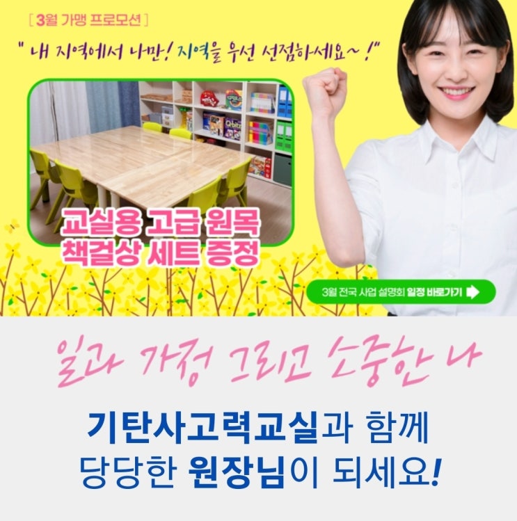  주부창업 최적 아이템! 이제 대세는 기탄사고력교실, 기탄이 만든 6~9세 교육전문 공부방 기탄사고력교실 오픈하세요