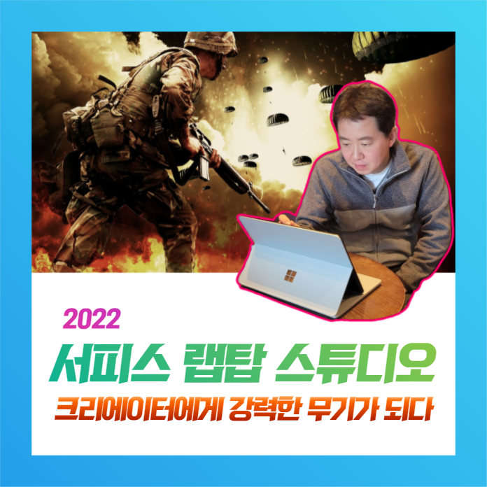 서피스 랩탑 스튜디오 리뷰 2 - 크리에이터에게 강력한 무기가 되다!!