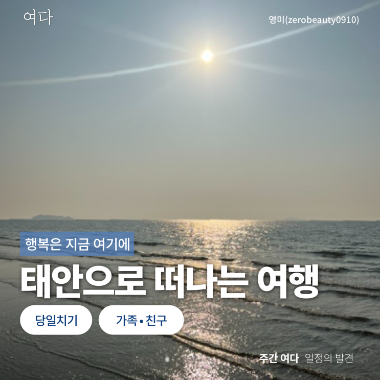  [태안 여행]충남 태안으로 떠나는 여행