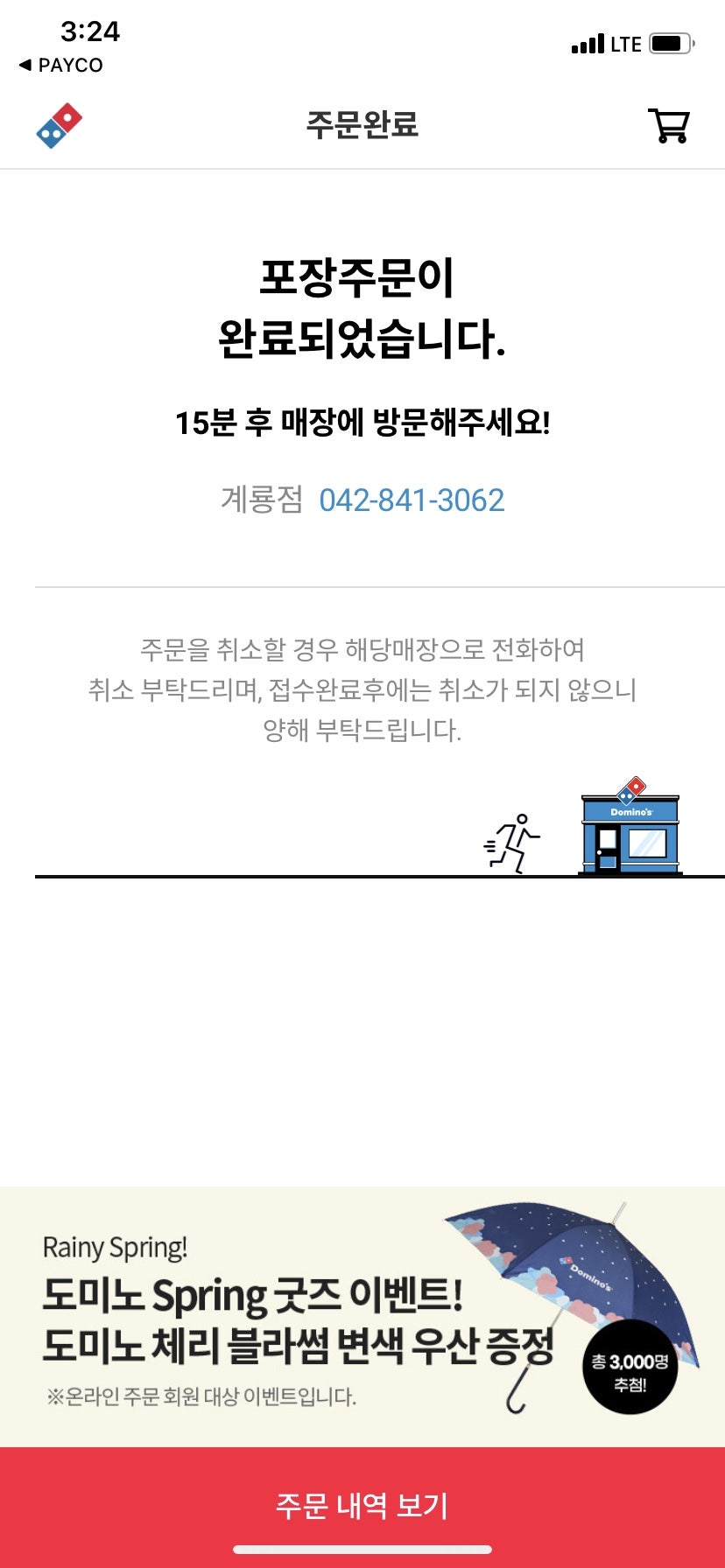 도미노피자 계룡점 사진 6