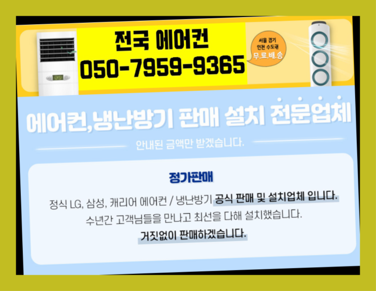  금동 에어컨수리기사 ? 에어컨! 제일빠른설치/거짓없는견적 다이써여~