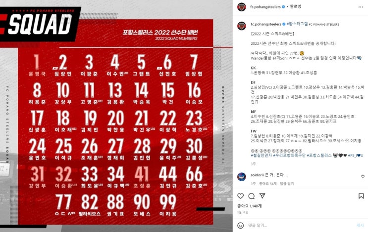 <b>포항</b>으로 돌아오는 <b>완델손</b>, 성남으로 떠나는 팔라시오스