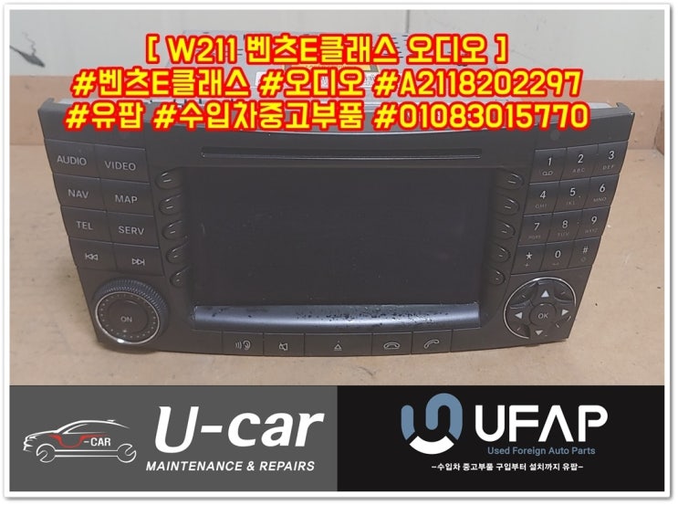  [ W211 벤츠E클래스 오디오 ] #벤츠E클래스 #W211 #오디오
