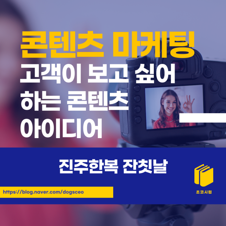  고객이 읽고 싶어 하는 콘텐츠 마케팅 아이디어