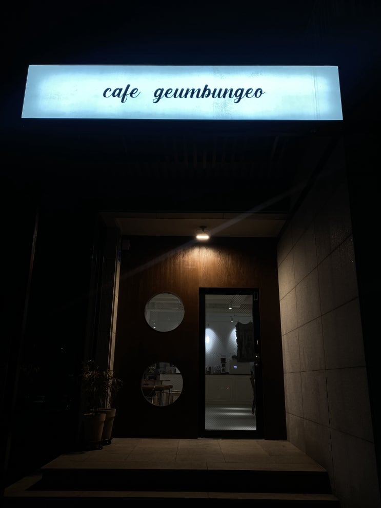 제주 신상 카페 금붕어(geumbungeo cafe) 이도이동 감성 카페 추천