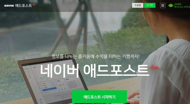  [애드포스트] 네이버 '애드포스트' 가입부터 미디어 등록까지 아주 자세하게 알려드릴게요! (실제 승인 후기/포스팅 및 방문자 수 기준)