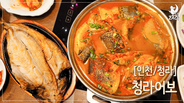  [청라맛집] 생선을 좋아하게 된 생선맛집, 청라어보