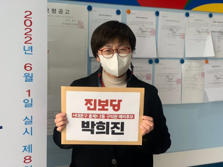  서대문 다선거구(홍제1,2동) 구의원 예비후보 등록하였습니다.