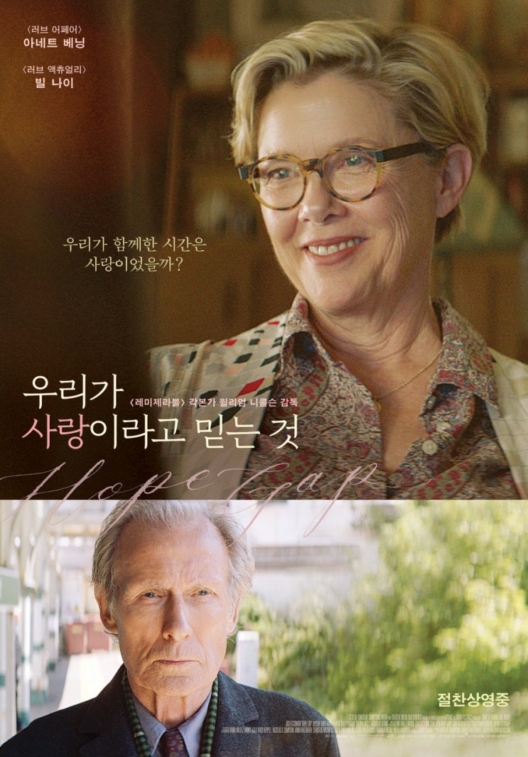  영화 <우리가 사랑이라고 믿는 것> 정보, 줄거리, 리뷰