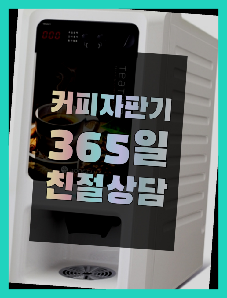  연희동 커피머신렌탈 올커벤 무상임대/렌탈/대여 설치받으세요