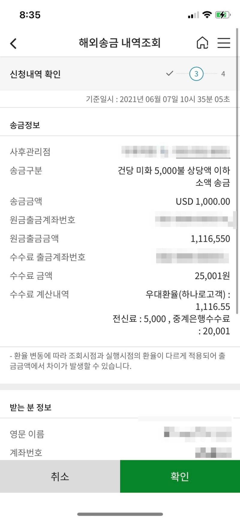 해외송금 환전 수수료, 송금기간 비교 - 1금융, 케이뱅크(K-뱅크), 와이어바알리 : 네이버 블로그