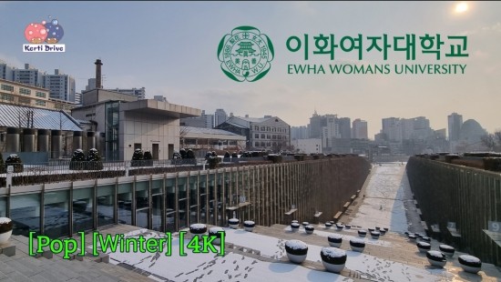  이화여자대학교 드라이브 투어