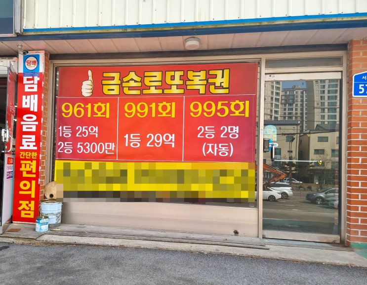  충남 당진 로또명당 소개1편 금손로또복권 판매점