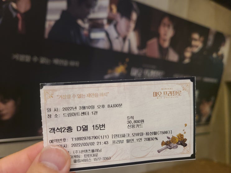  뮤지컬 후기 미오 프라텔로 / 20220310 / 박규원, 성연, 김준영 :  커튼콜에 진심인 뮤지컬!