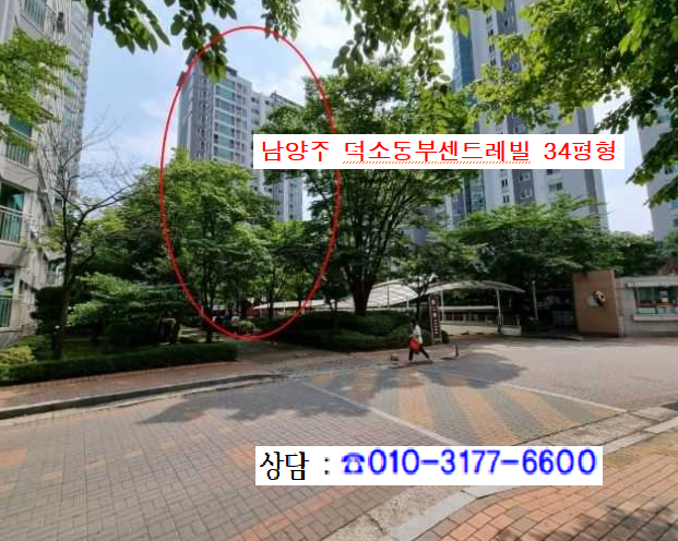  냠양주 덕소동부센트레빌 34평형 경매