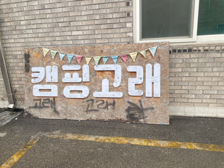 캠핑용품 구경하기 딱좋은 '캠핑고래' 시흥지점