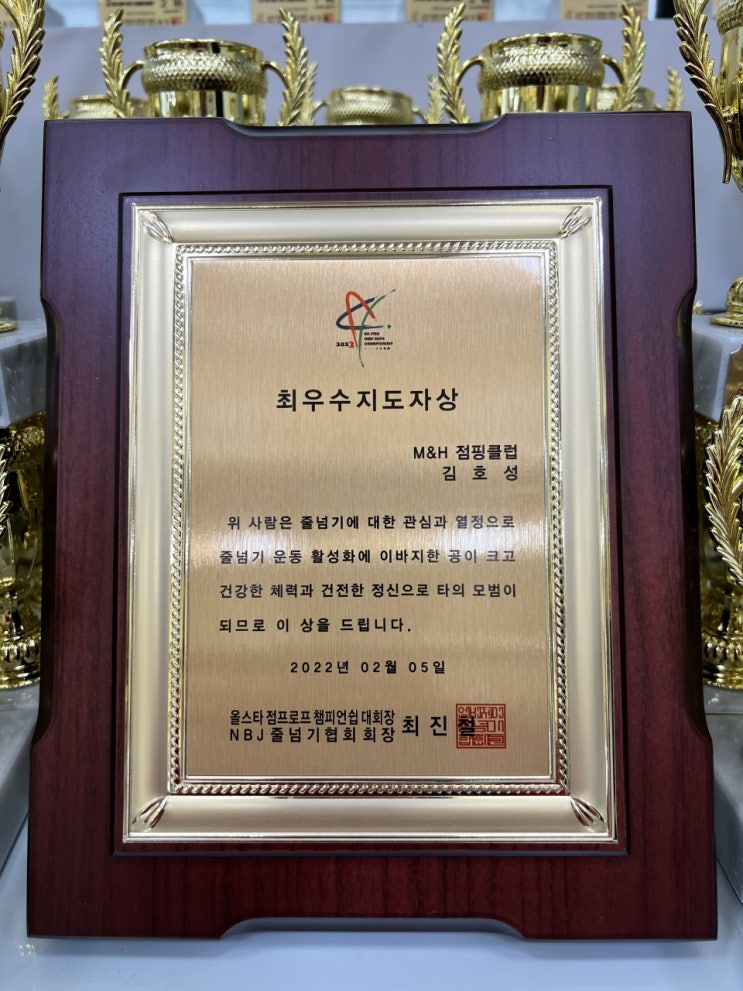 줄넘기전문 M&H 점핑클럽] 제 2회 <b>올스타</b> 챔피언쉽 종합<b>우승</b>!!