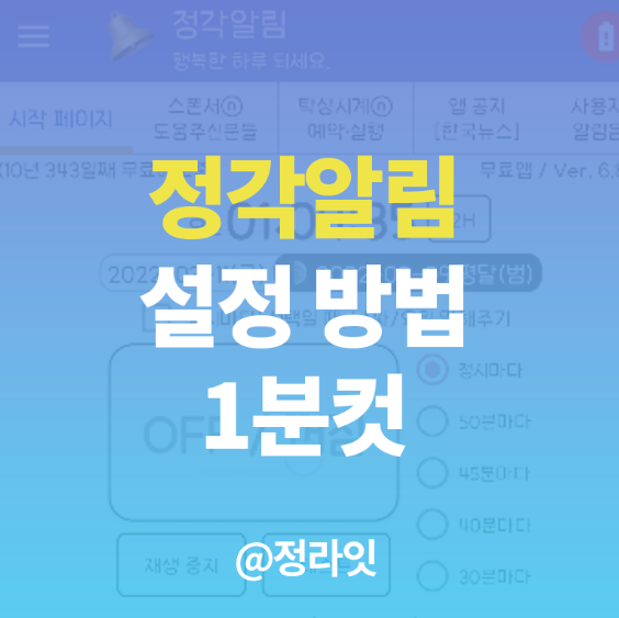  갤럭시 정각알림 한시간마다 울리게 설정하기