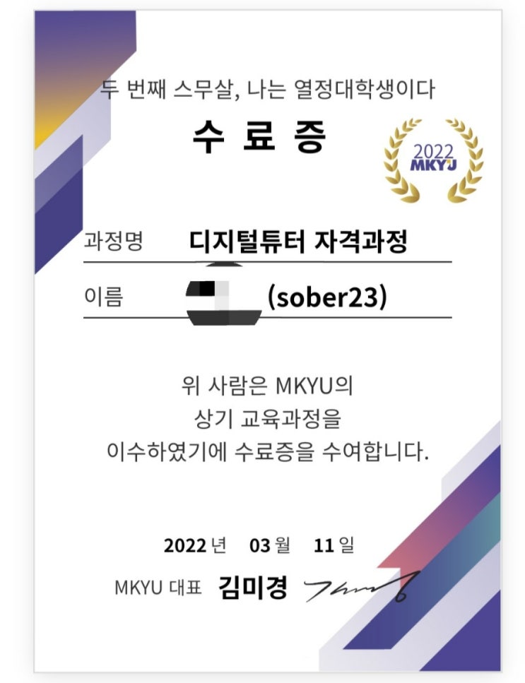  드디어 디지털튜터 자격과정 수료했어요^^ (디지털튜터 2급 자격증 취득을 향해 고고씽!~)