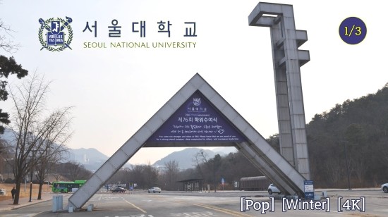  서울대학교 드라이브 투어 3탄 입니다.