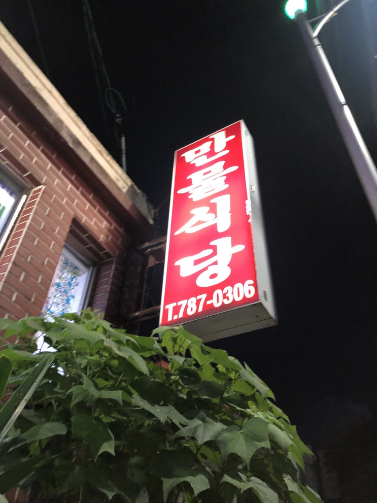  [제주 표선리] 만물식당