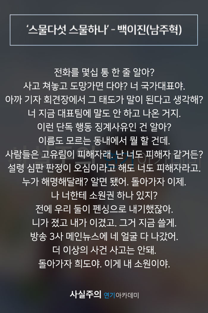 남자독백대사 독백대사추천 '스물다섯 스물하나' - 백이진(남주혁) 사실주의 연기학원 : 네이버 블로그 남자독백대사 독백대사추천 '스물다섯 스물하나' - 백이진(남주혁) 사실주의 연기학원 : 네이버 블로그