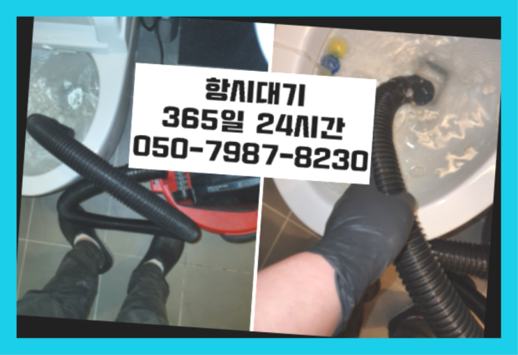  <긴급출동> 수도녹임 ?배관막힘 365일 24시간 출장 찐이야