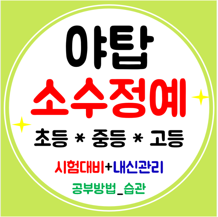 야탑 수학 초등학원 영어 중학생 공부방 국어 고등학원 개별지도