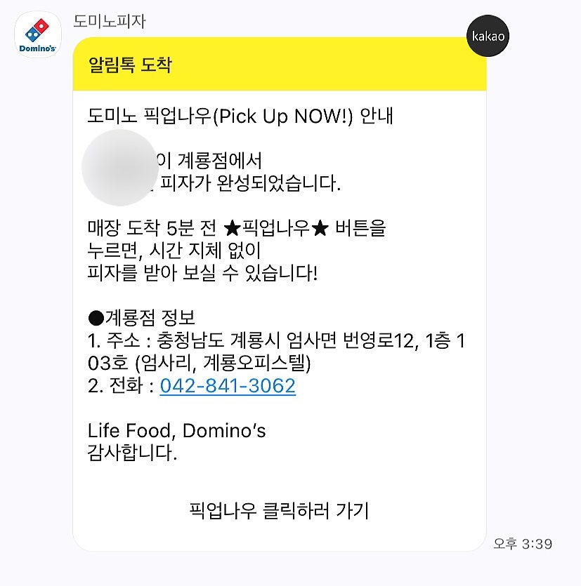 도미노피자 계룡점 사진 7