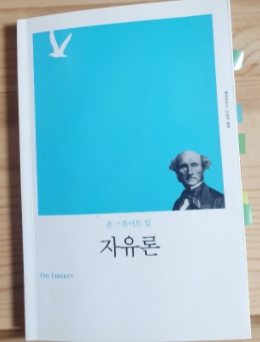  자유론, 존 스튜어트 밀