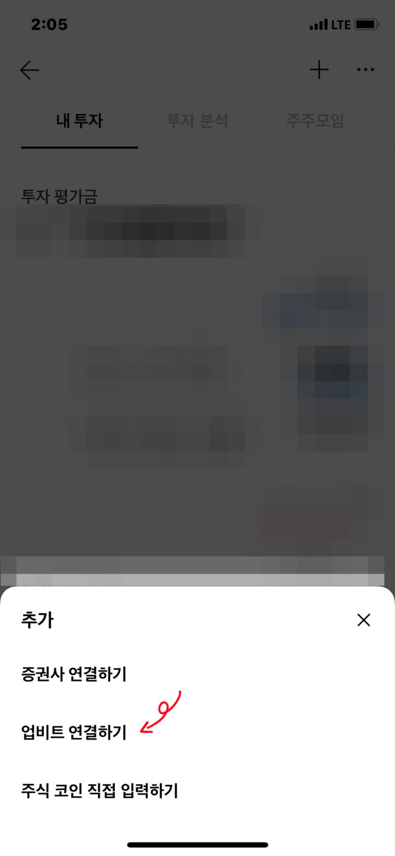 뱅크 샐러드 X 업비트 자산 연결! (코인까지 한눈에 자산관리하자) : 네이버 블로그