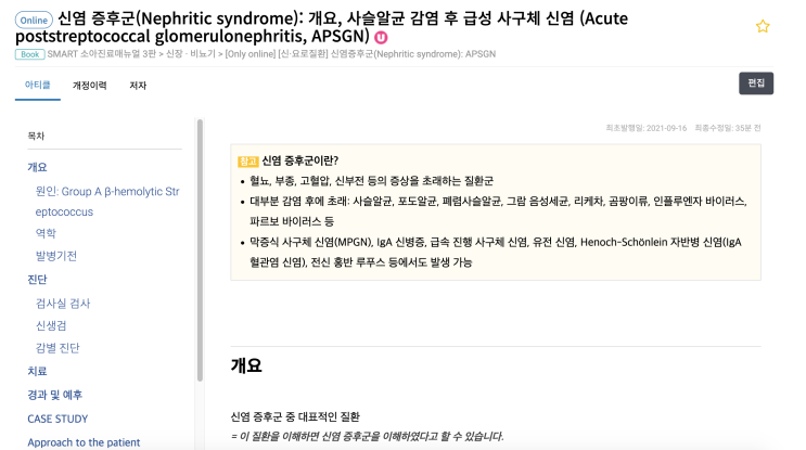  신염 증후군(Nephritic syndrome): 개요, 사슬알균 감염 후 급성 사구체 신염 (APSGN)