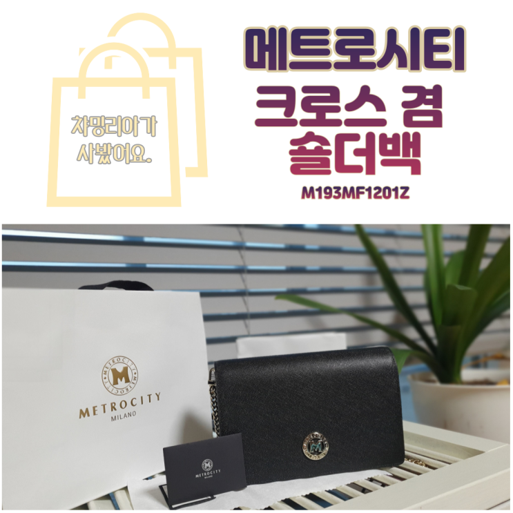  모든 룩에 어울리는 여성 데일리 백, 메트로시티 크로스 겸 숄더백