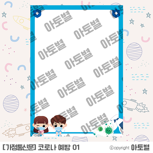  어린이집/유치원 <코로나 예방> 가정통신문 및 표지, 양치컵 이름표 업데이트 완료!